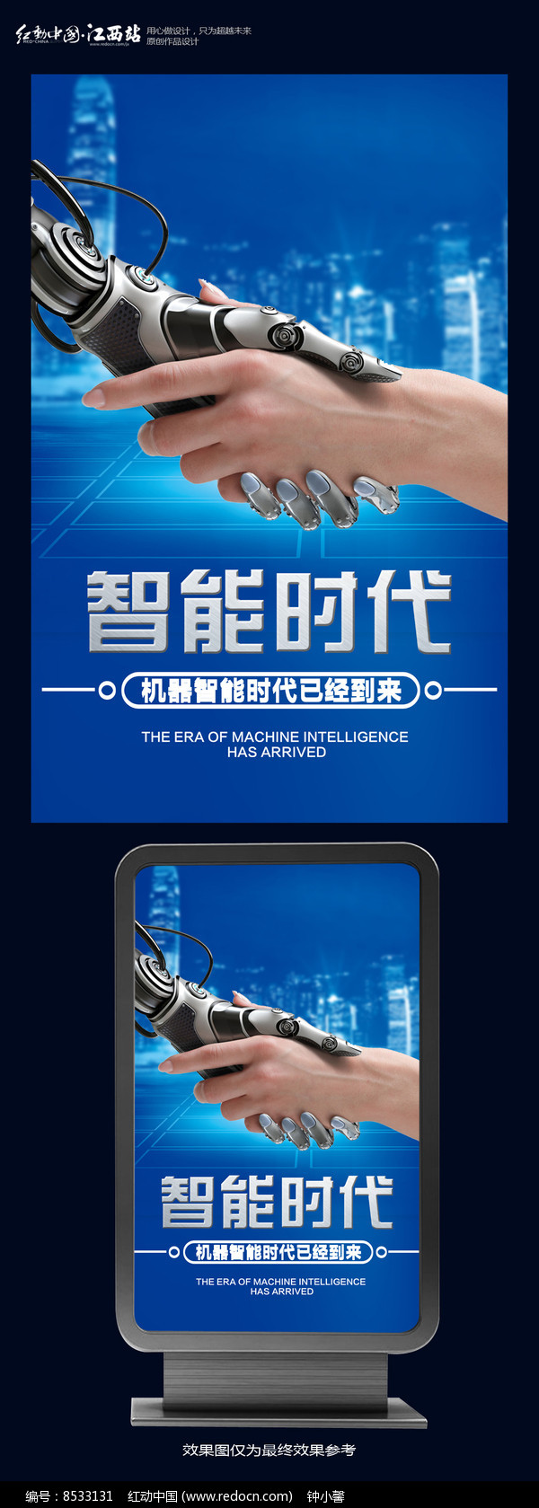 智能时代 科技海报中的智能科技之美